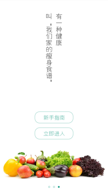 瘦啦APP截图