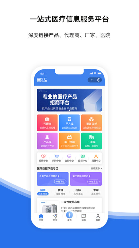 医统汇APP截图