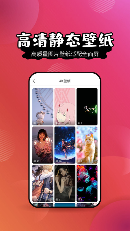 壁纸无忧App最新安卓版下载截图