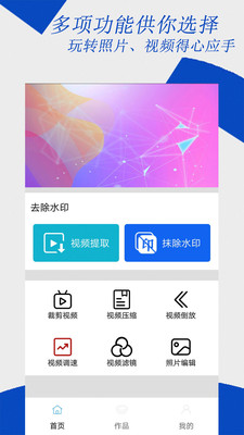 去水印视频编辑大师App截图