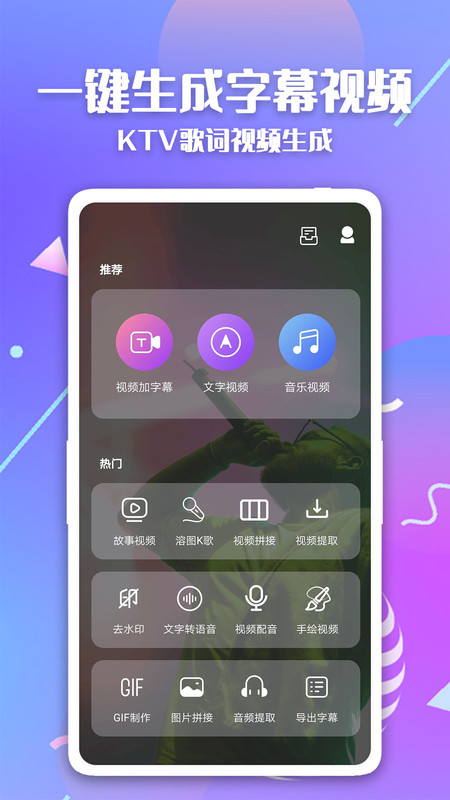 快字幕视频制作APP截图