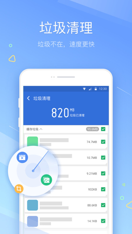 王牌清理大师App截图