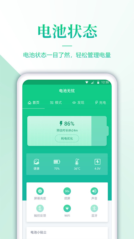 电池检测app截图