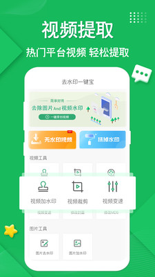 抖去水印app截图