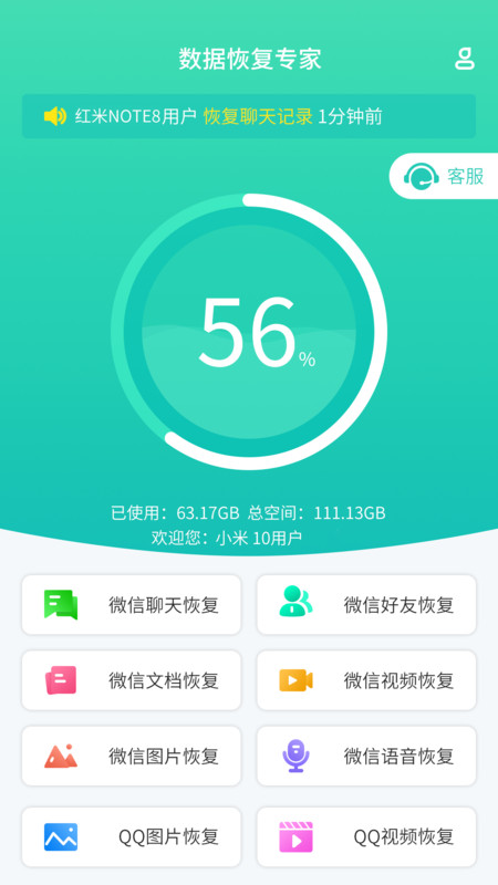 微信数据恢复app截图