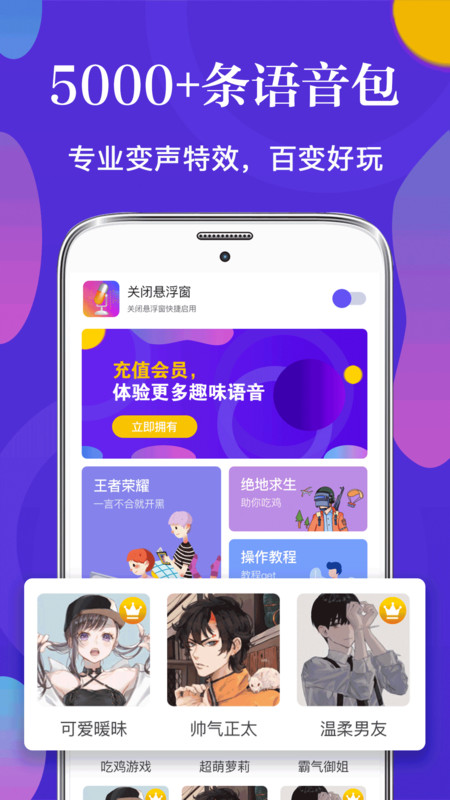 游戏语音包变声器APP截图