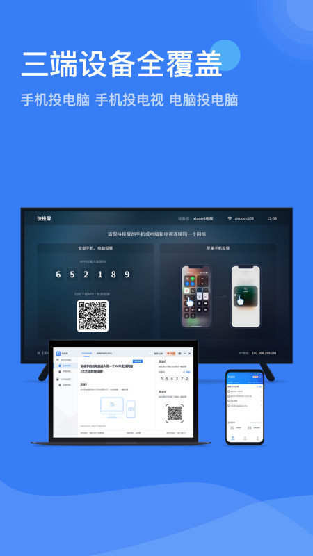快投屏(Screen Mirror)app截图