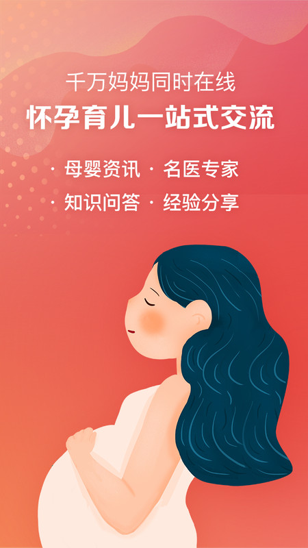 妈妈社区APP截图