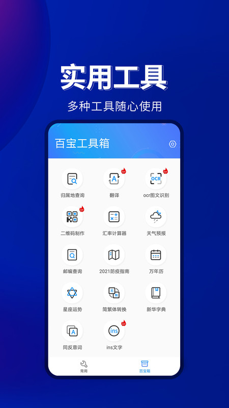 工具全能箱APP截图