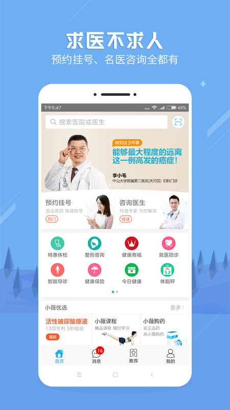 健康之路APP截图