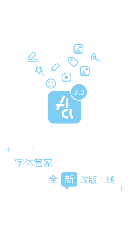 字体管家App截图