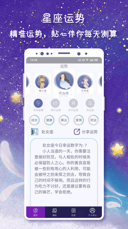 占星APP下载截图