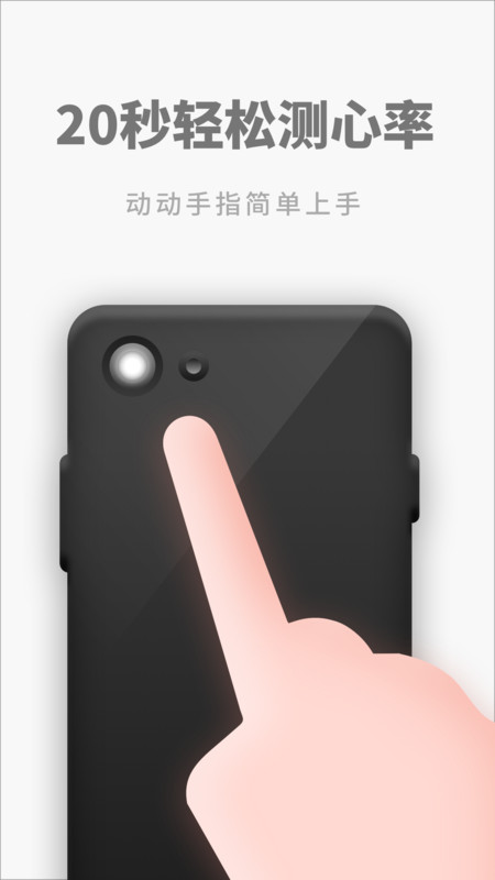 专业心率监护APP截图