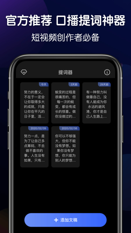 口播提词器app截图