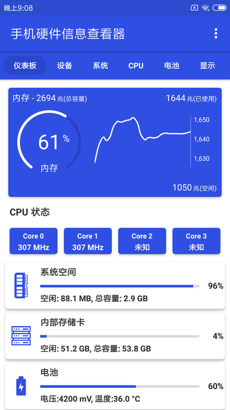 手机硬件信息查看器APP下载截图