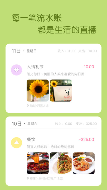 米丫记账-记账软件APP截图