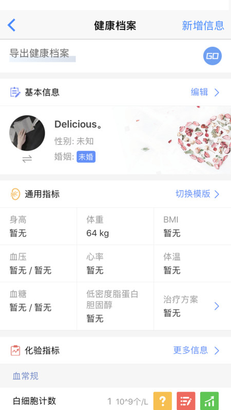 智慧健康管理APP截图