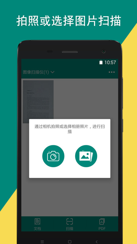 图像扫描仪(Camera Scanner) app截图