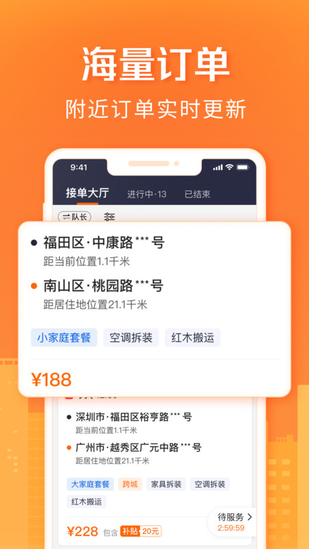 货拉拉搬家小哥APP截图