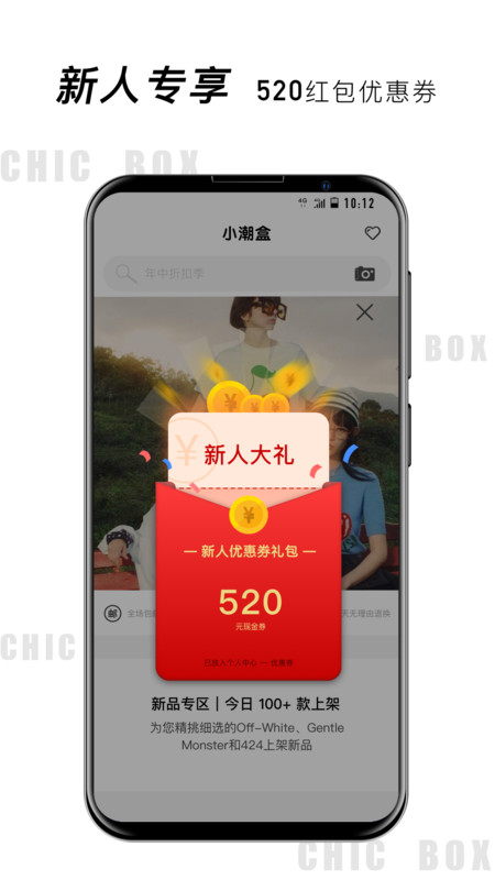 小潮盒App截图