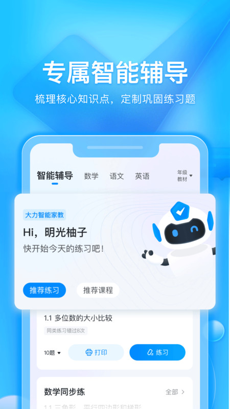 大力辅导APP截图