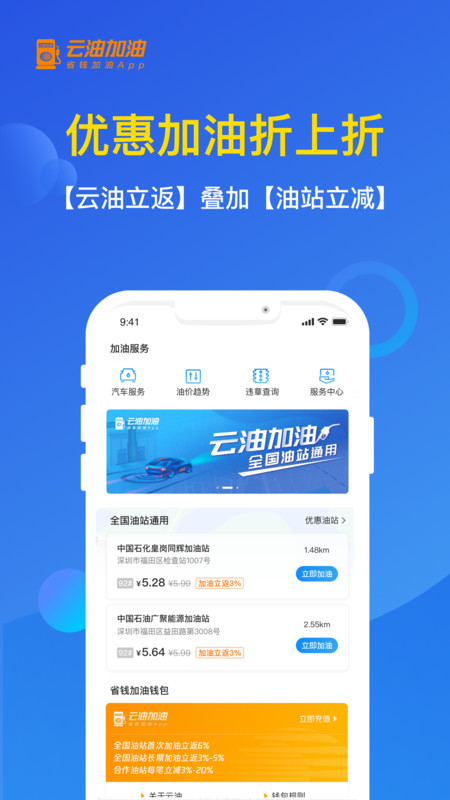 云油加油App截图