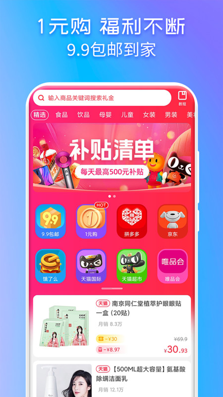 特价App截图