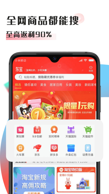 东宝App截图