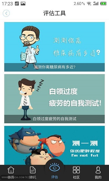 优健康app截图