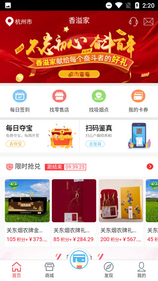 香溢家APP截图