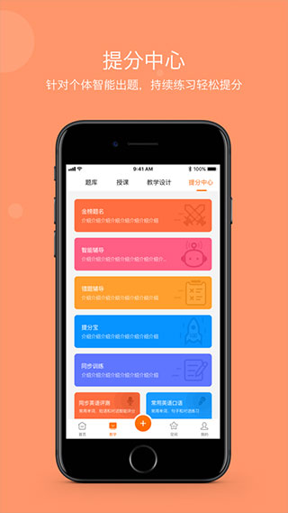 学乐云教学APP截图