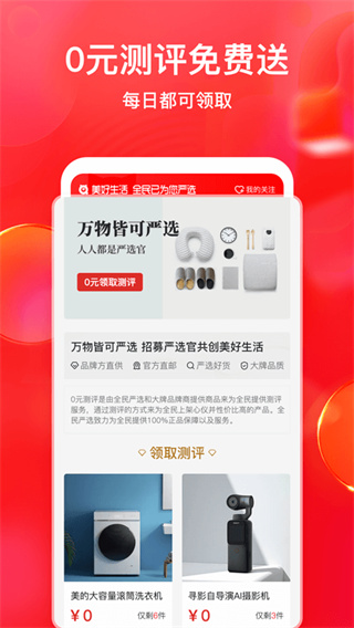 全民严选APP截图