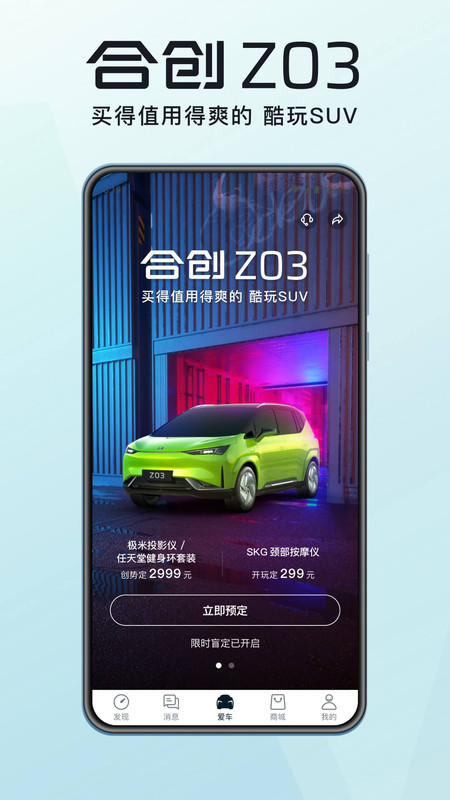 合创汽车APP截图