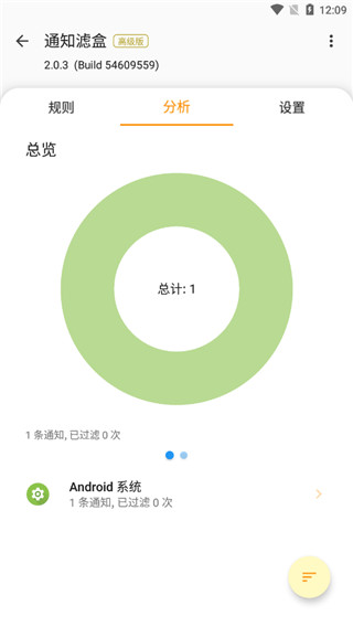 通知滤盒(FilterBox)APP截图