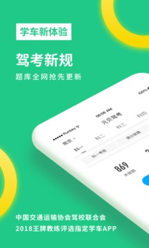 元贝驾考APP截图