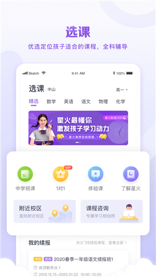 星火教育APP截图