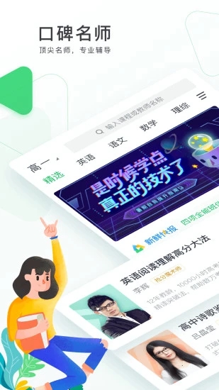 有道精品课APP截图