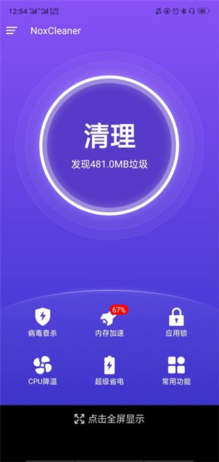 夜神清理大师（NoxCleaner）APP截图