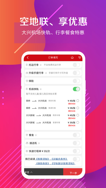 中国联合航空APP截图