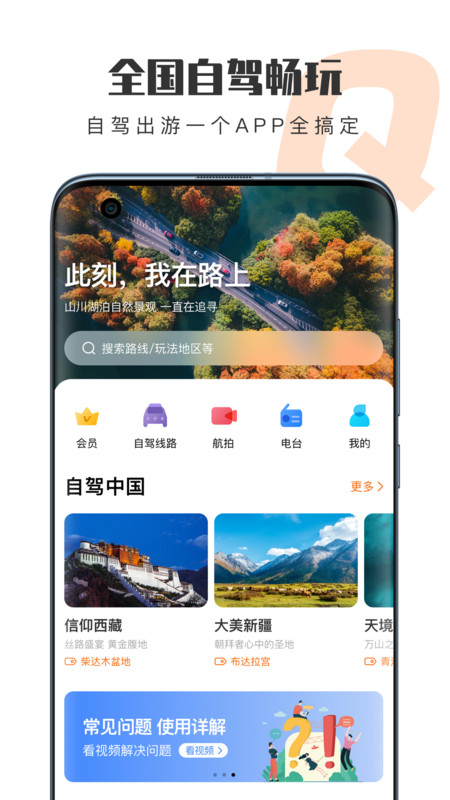 趣兜风App截图