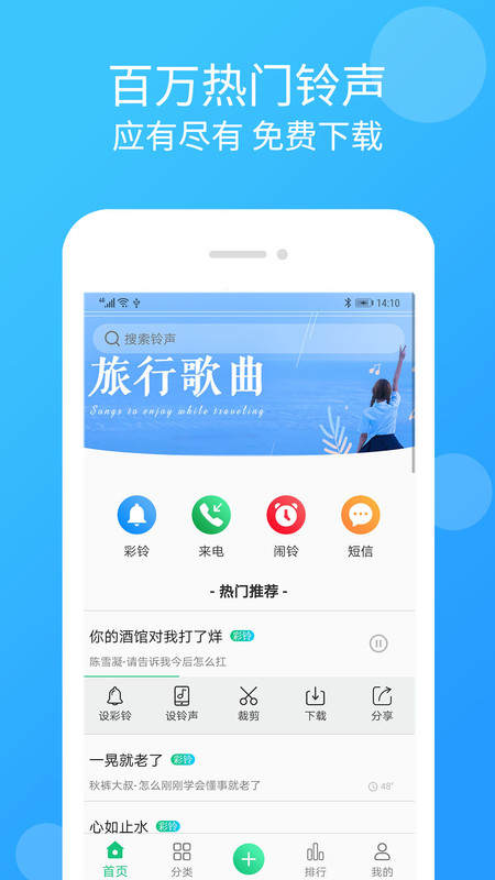 手机铃声大全App截图