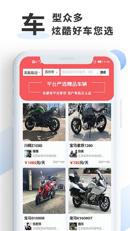 摩托部落App截图