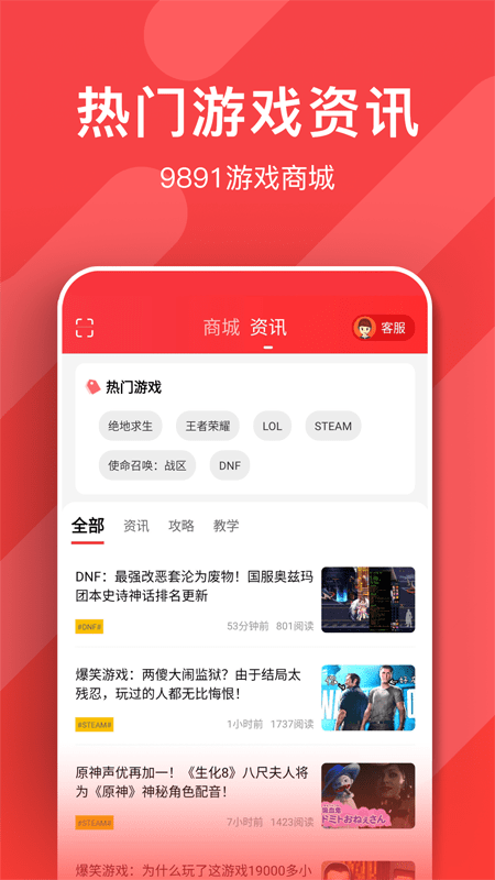 9891游戏商城App截图