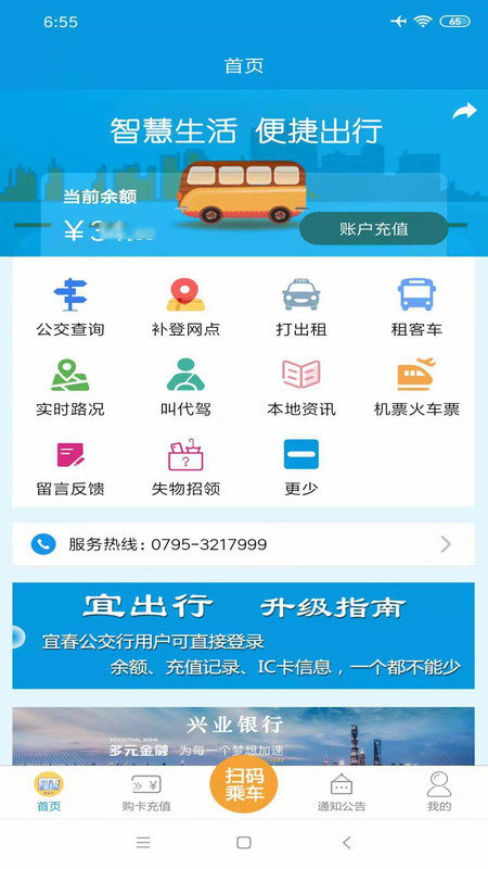 宜出行App截图