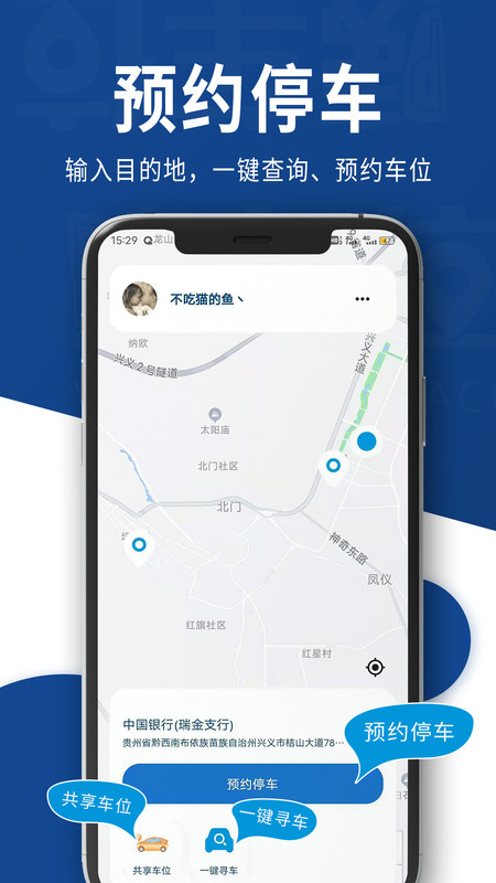 咦车位App截图