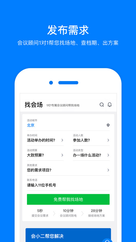 会小二App截图