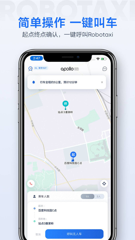 Apollo GO App最新安卓版下载截图