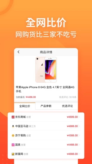 慢慢买APP截图