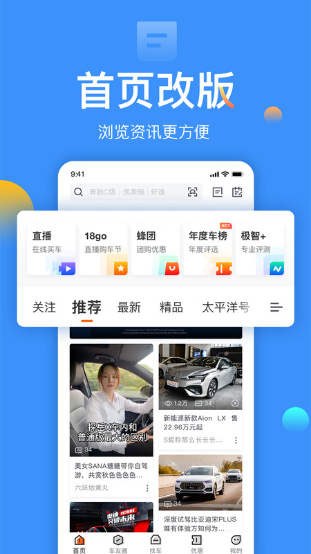 车300新车二手车App截图