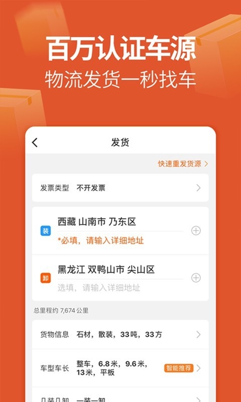 运满满货主版app截图